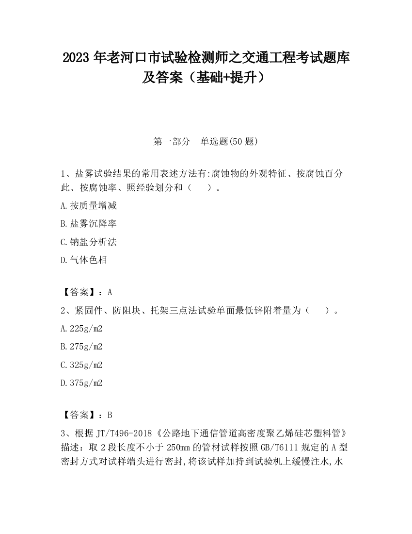 2023年老河口市试验检测师之交通工程考试题库及答案（基础+提升）