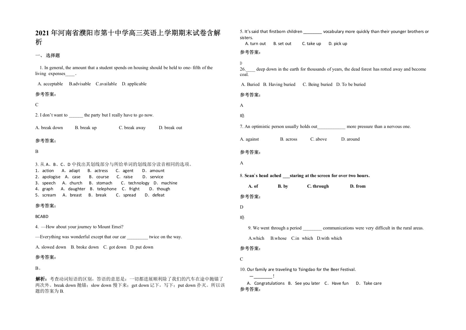 2021年河南省濮阳市第十中学高三英语上学期期末试卷含解析