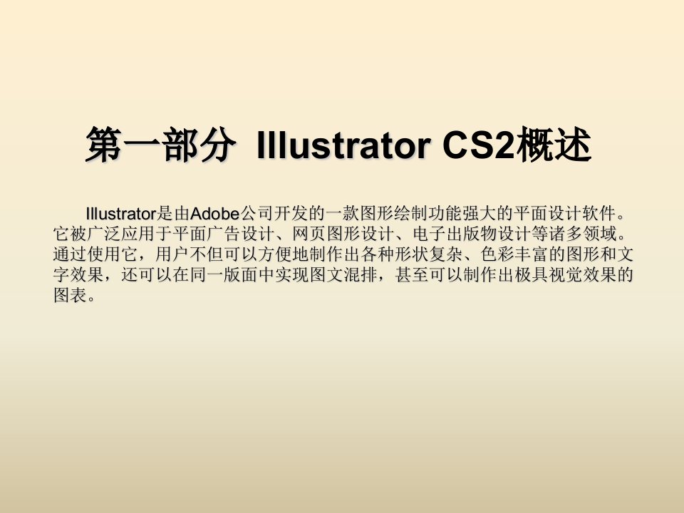 illustrator基础课件