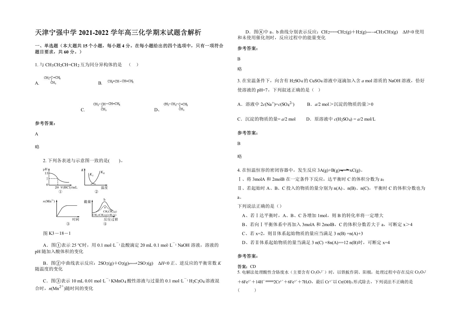 天津宁强中学2021-2022学年高三化学期末试题含解析