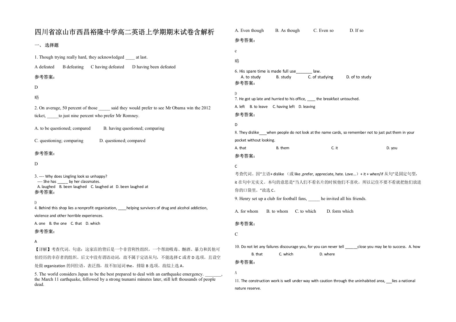 四川省凉山市西昌裕隆中学高二英语上学期期末试卷含解析