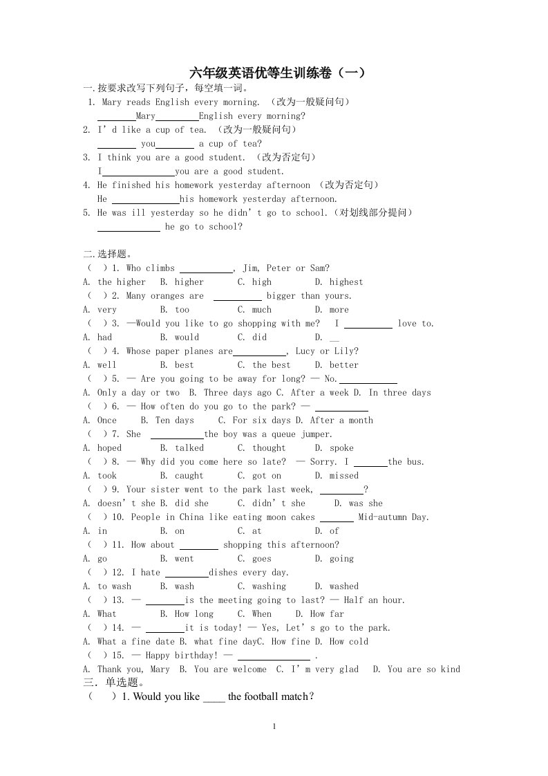 六年级英语优等生训练卷(一)