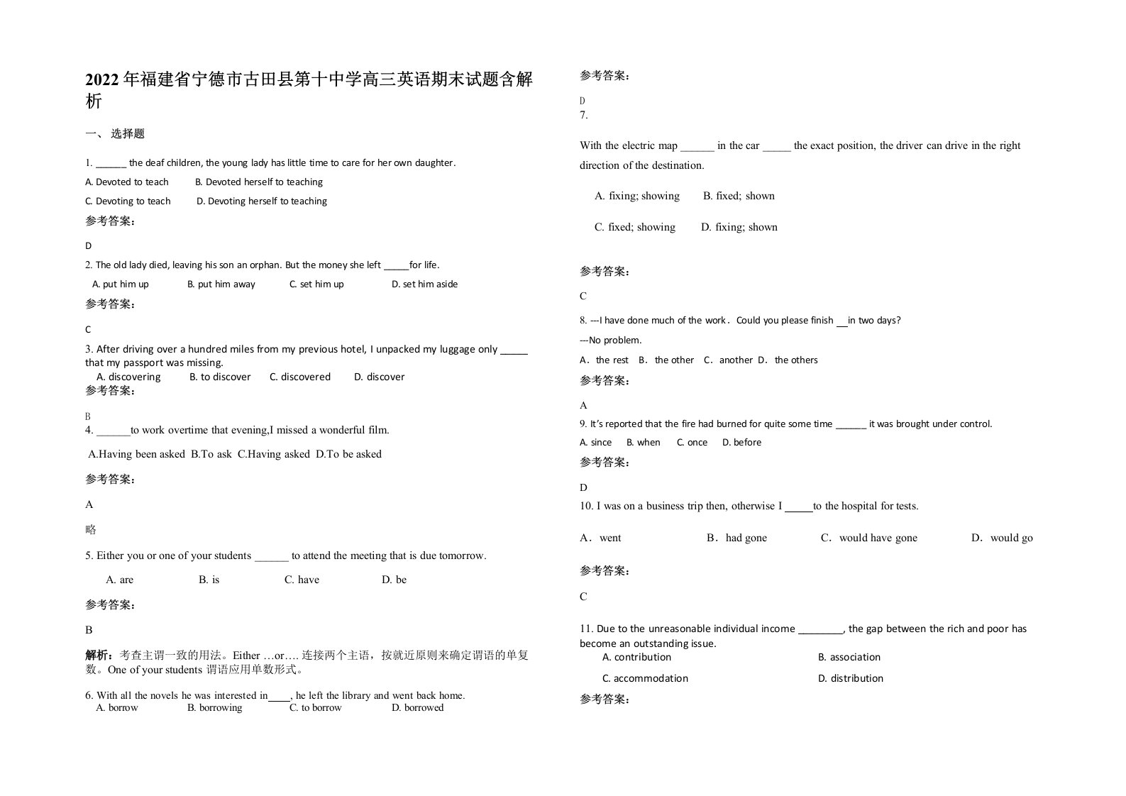 2022年福建省宁德市古田县第十中学高三英语期末试题含解析