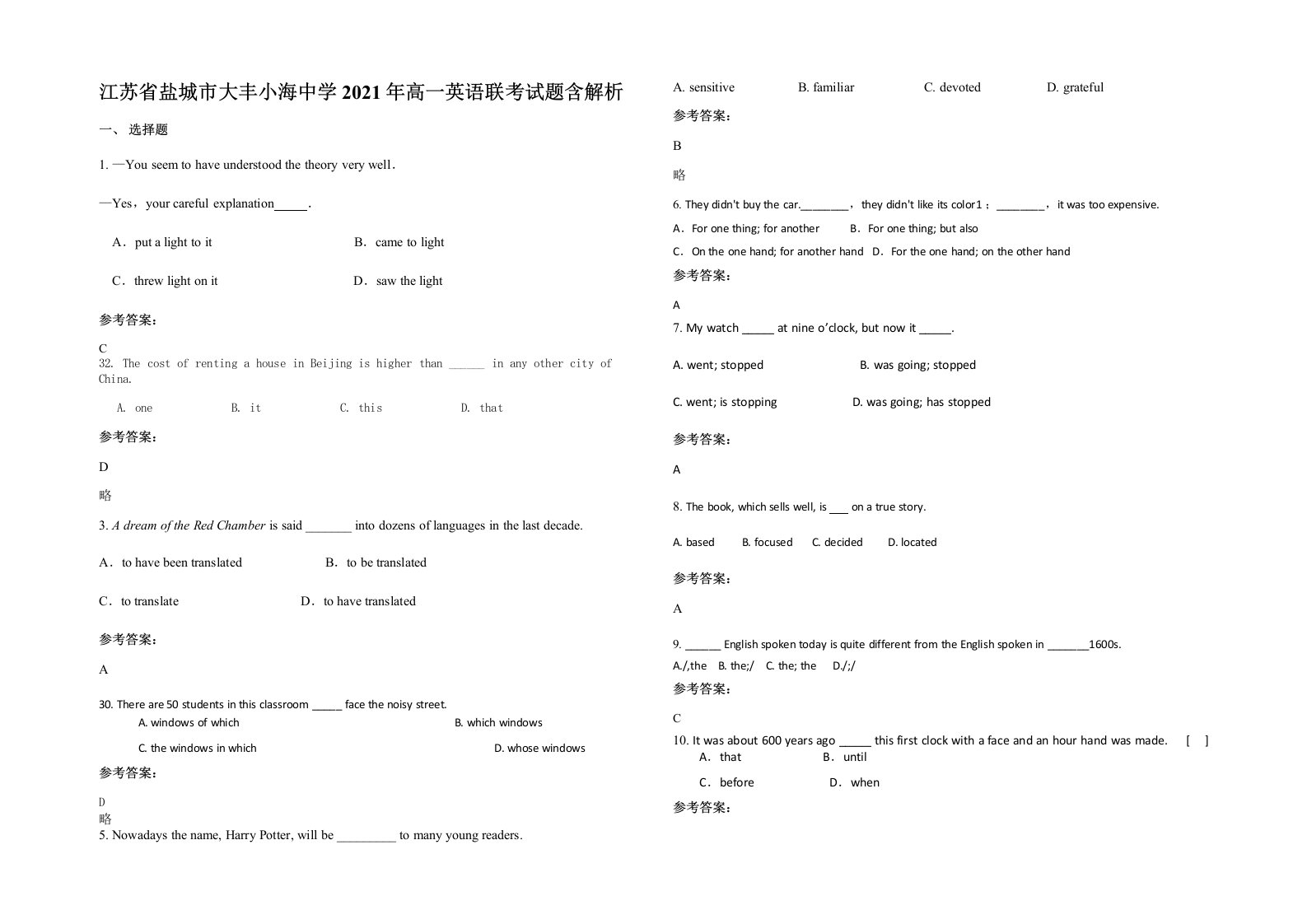 江苏省盐城市大丰小海中学2021年高一英语联考试题含解析