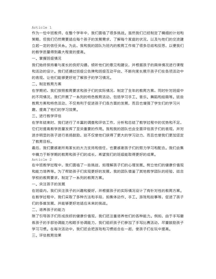 中班班务工作总结2篇