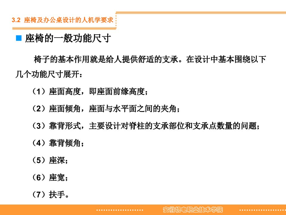 座椅设计的人机设计要求ppt课件