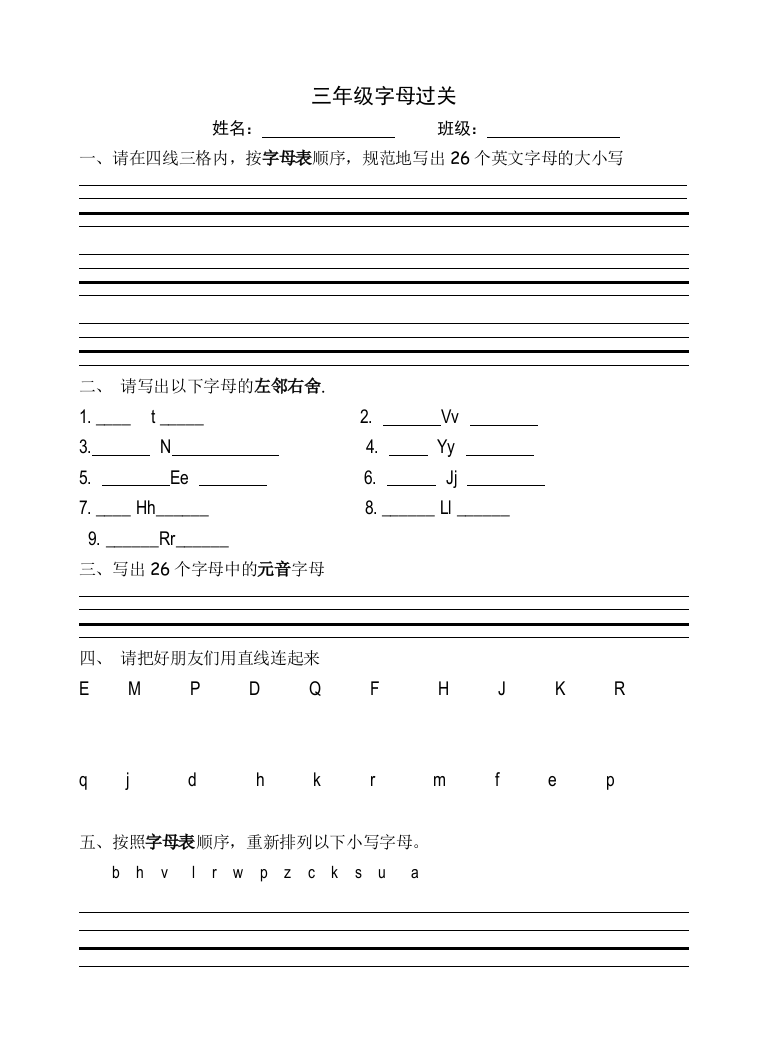 (word完整版)江苏译林版小学英语三年级上册学生字母过关练习