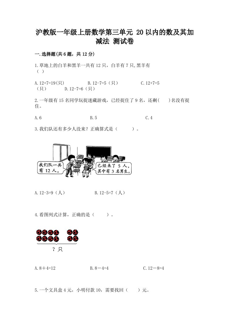 沪教版一年级上册数学第三单元