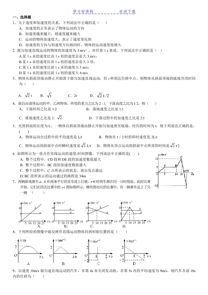 高中物理