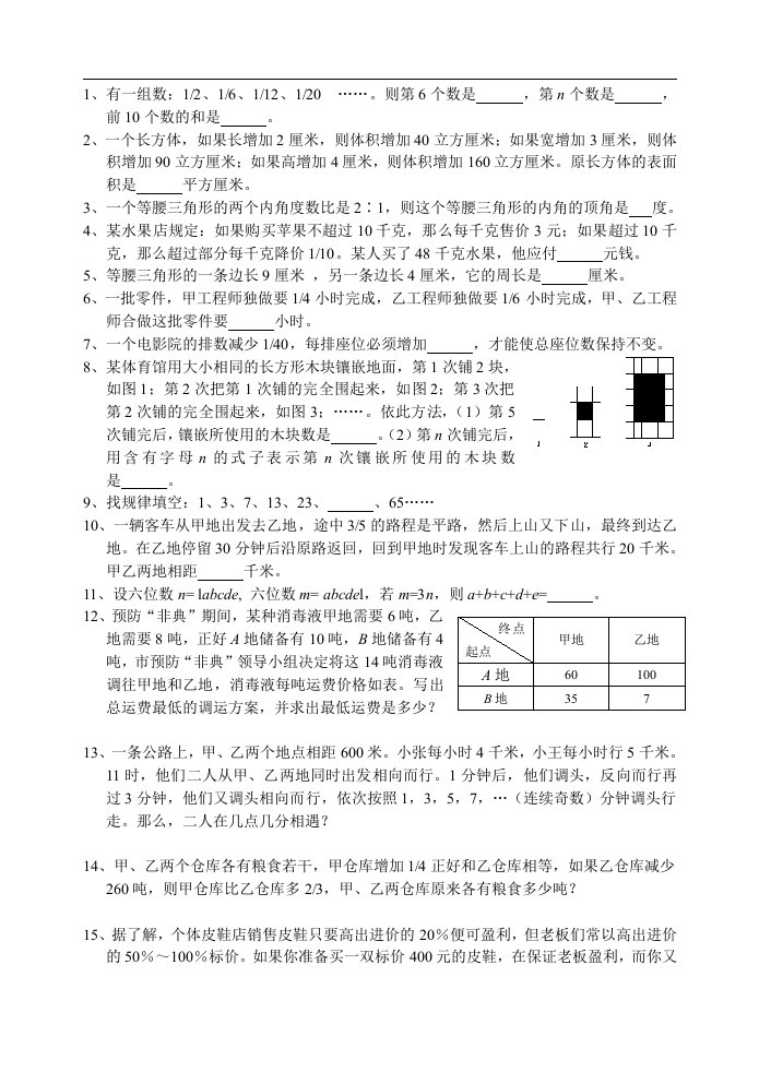 六年级下册数学提优训练（3）