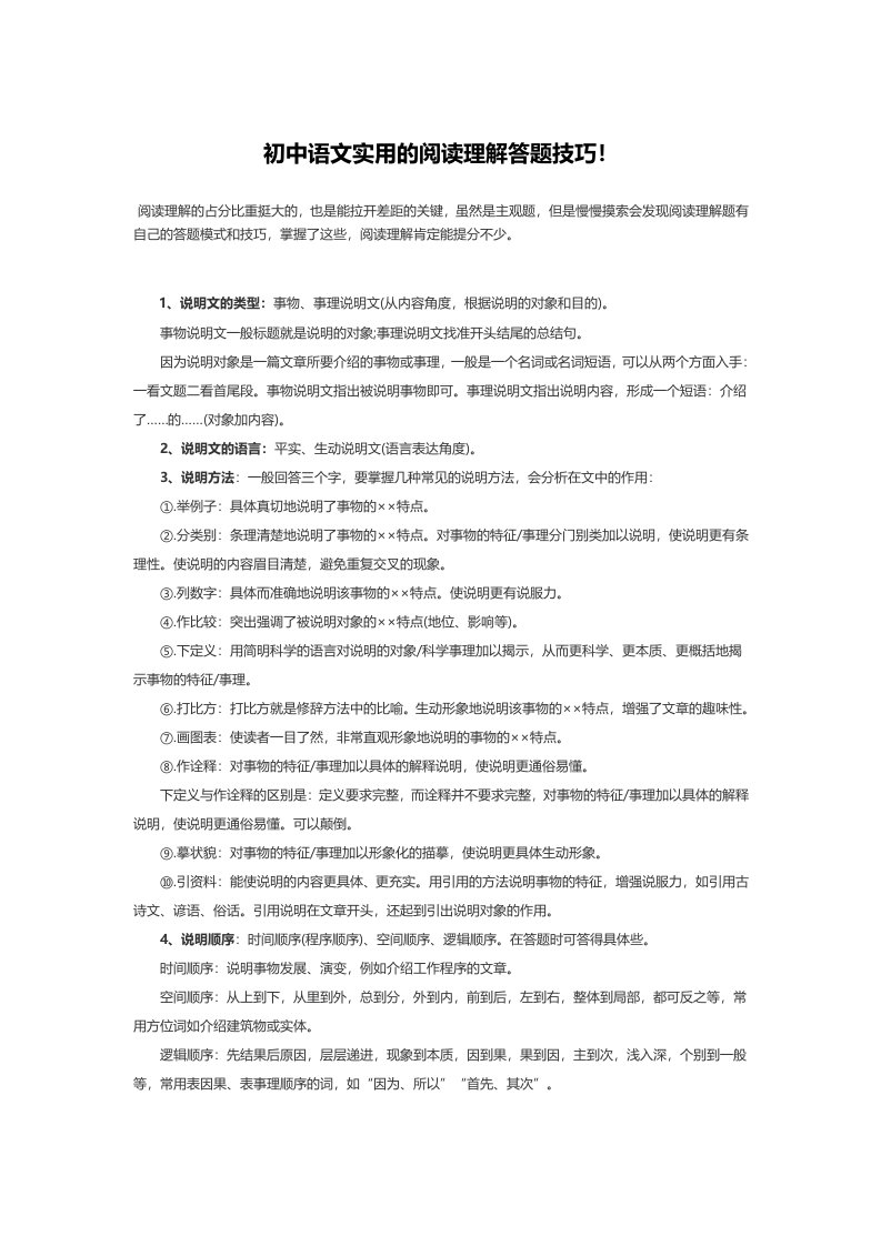 初中语文实用的阅读理解答题技巧