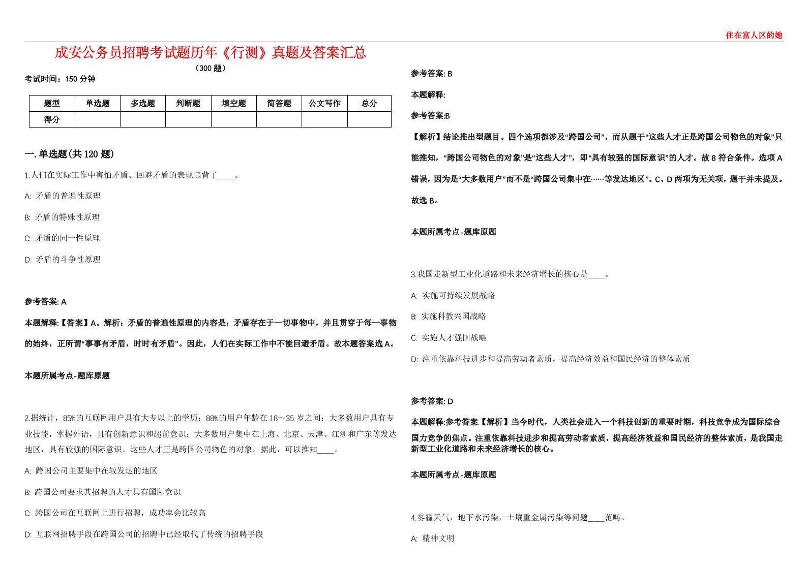 成安公务员招聘考试题历年《行测》真题及答案汇总第0133期