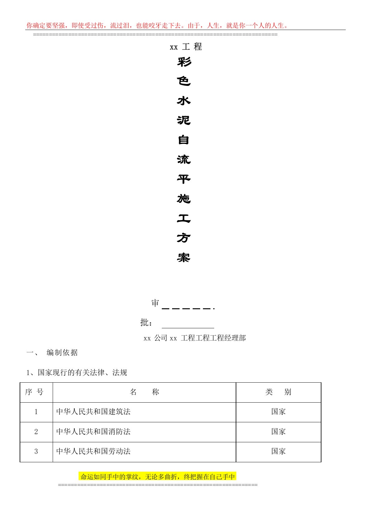 彩色水泥自流平施工方案