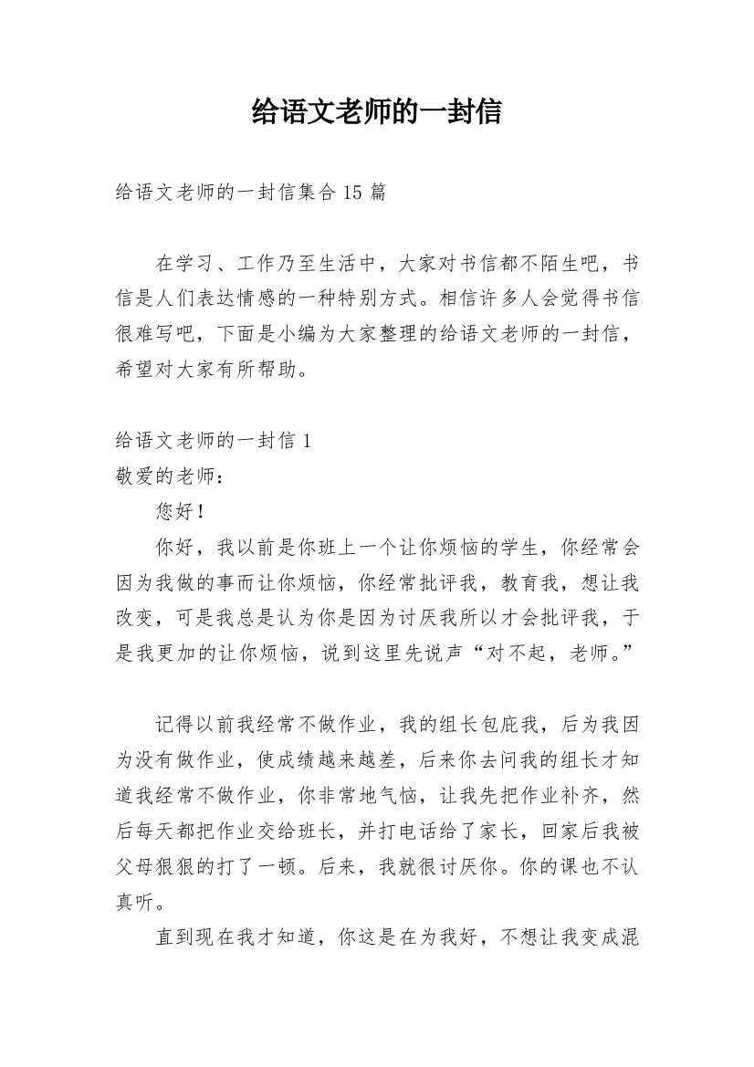 给语文老师的一封信_44