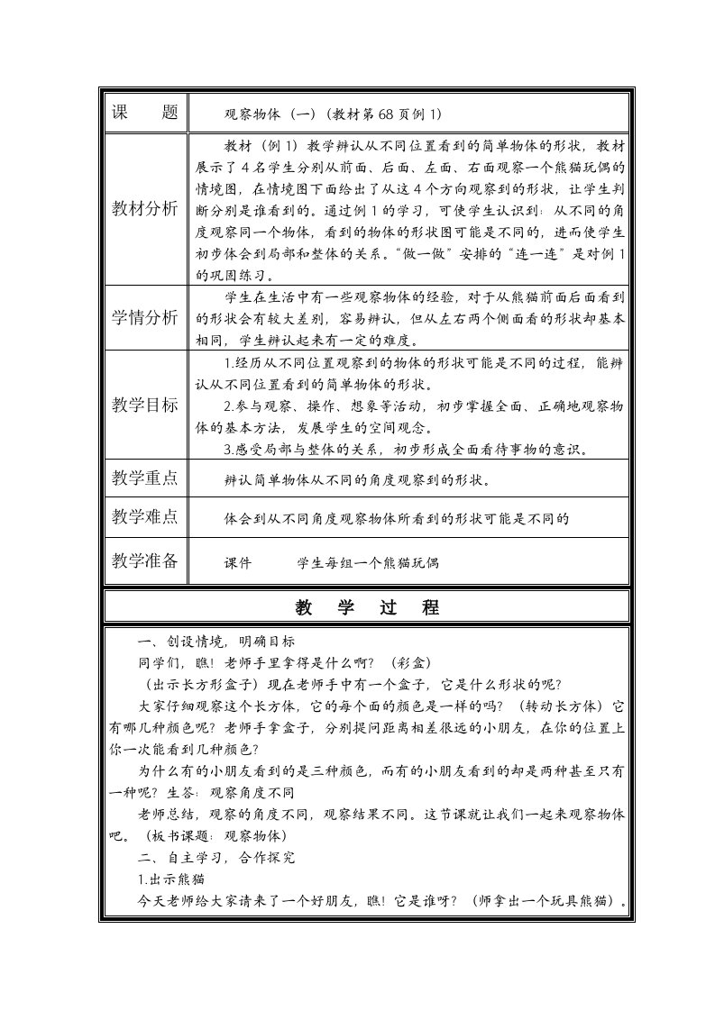 人教版数学二年上