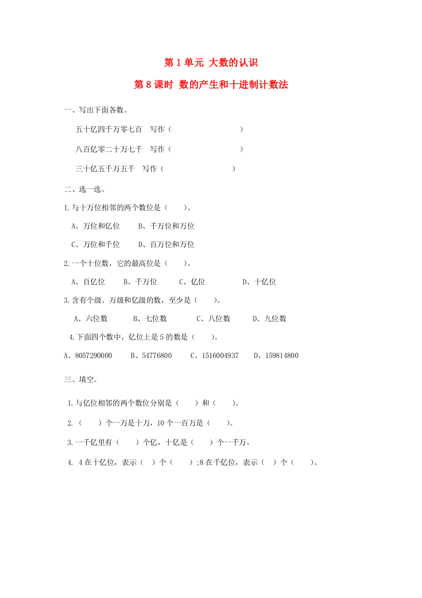 四年级数学上册