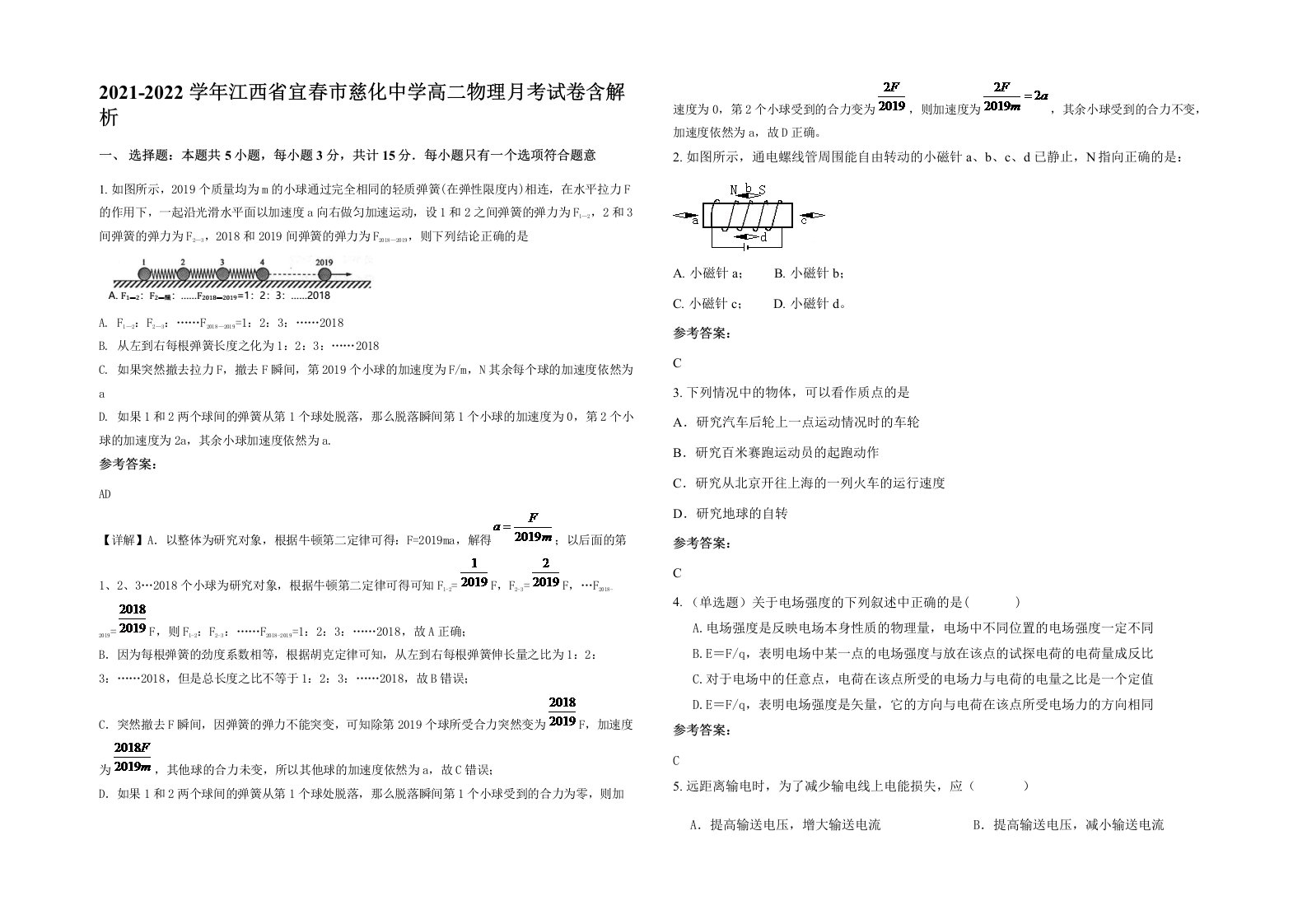 2021-2022学年江西省宜春市慈化中学高二物理月考试卷含解析