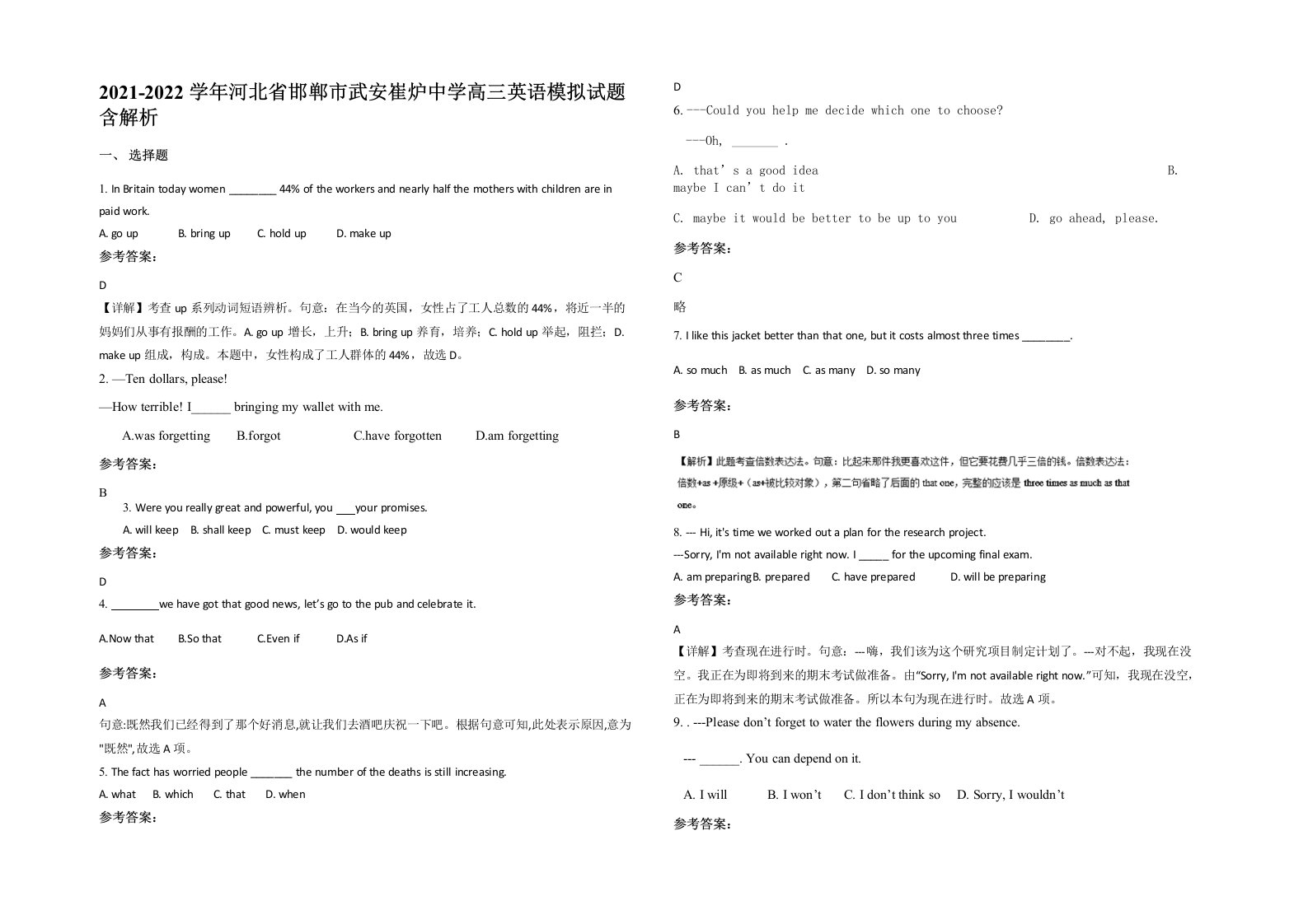 2021-2022学年河北省邯郸市武安崔炉中学高三英语模拟试题含解析