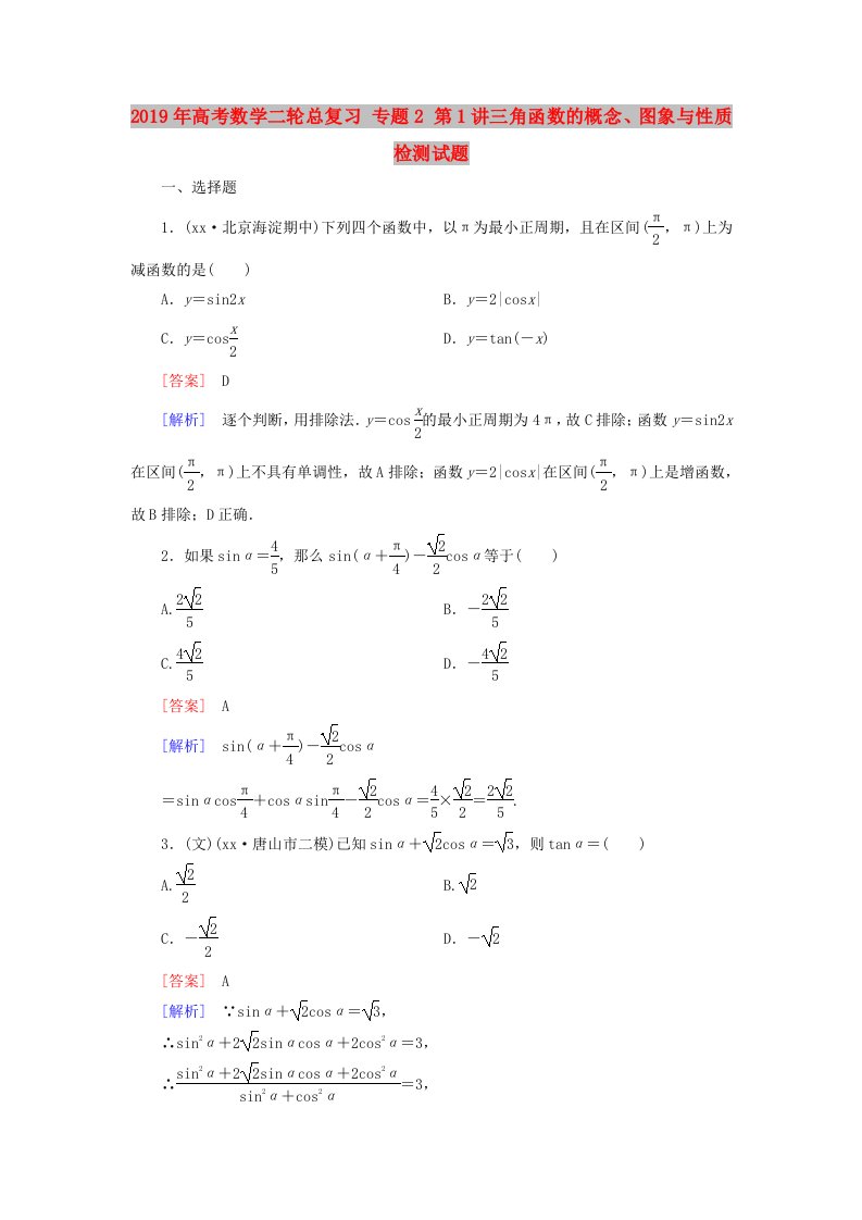 2019年高考数学二轮总复习