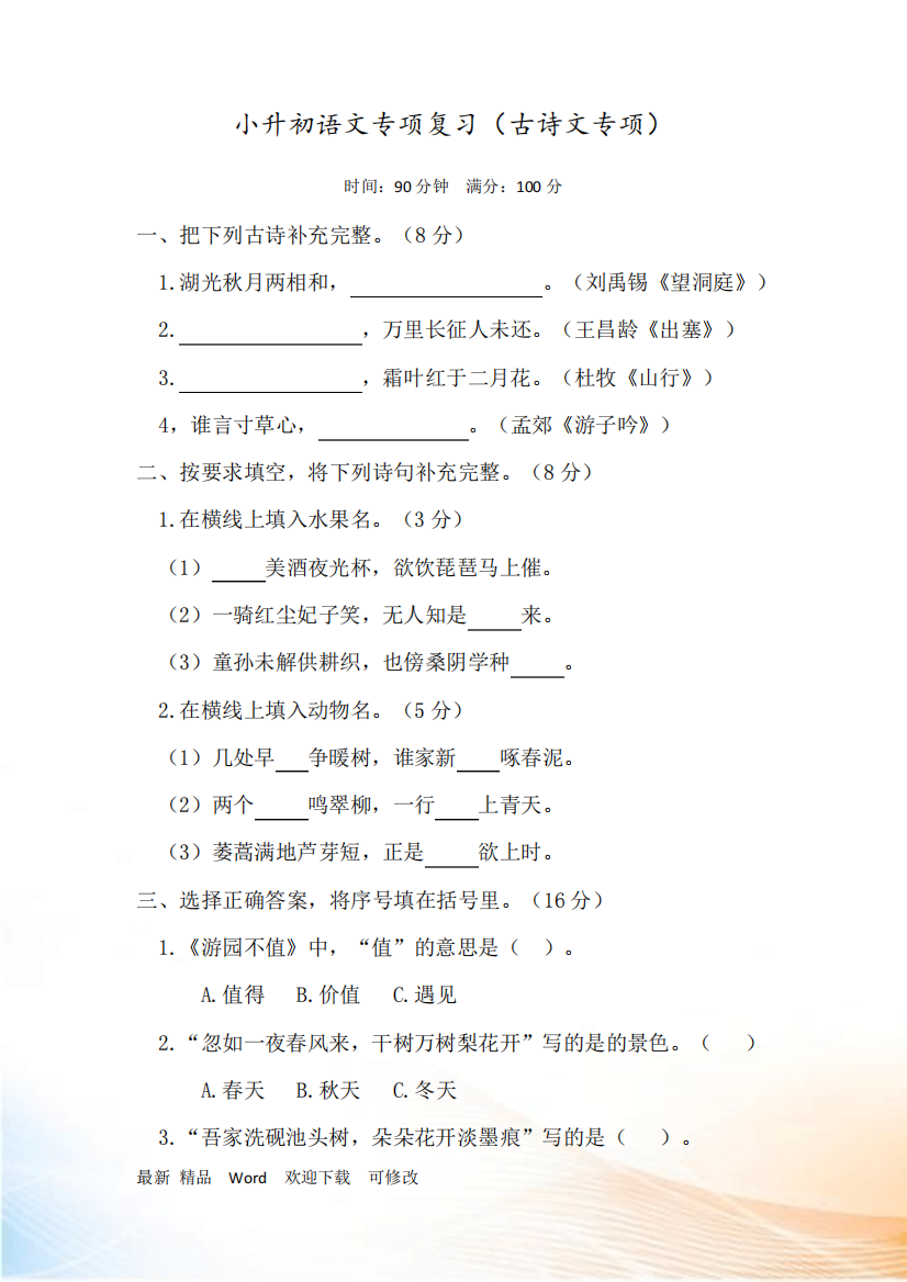 部编版2022年六年级下册语文试题