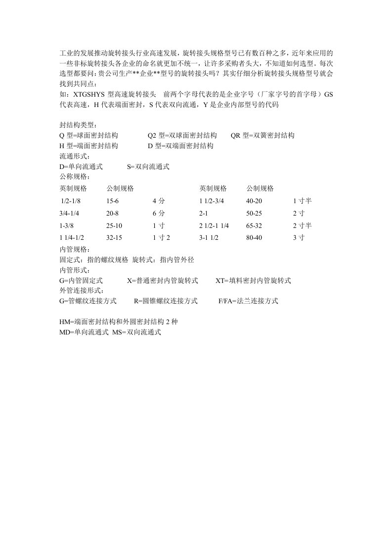 旋转接头规格型号图解释义