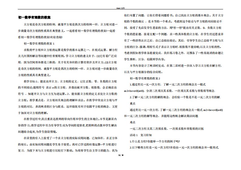 初一数学有理数的教案