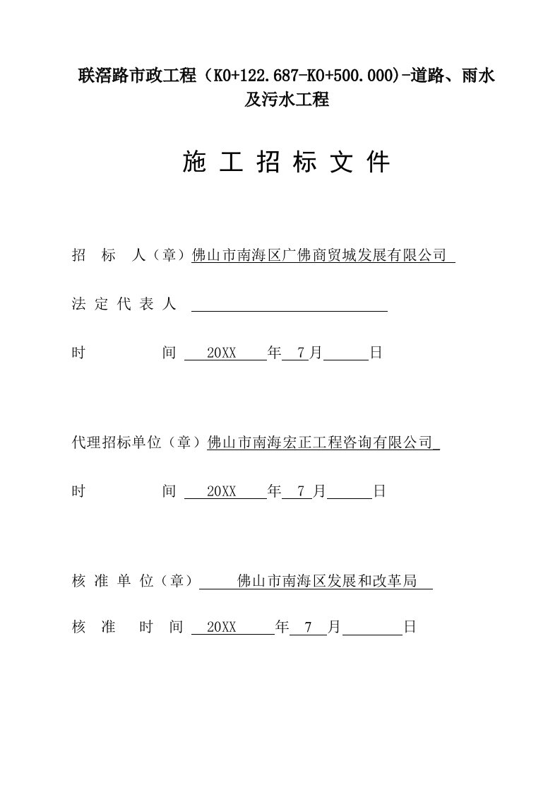 联窖路市政工程招标文件