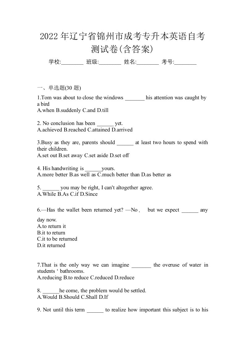 2022年辽宁省锦州市成考专升本英语自考测试卷含答案