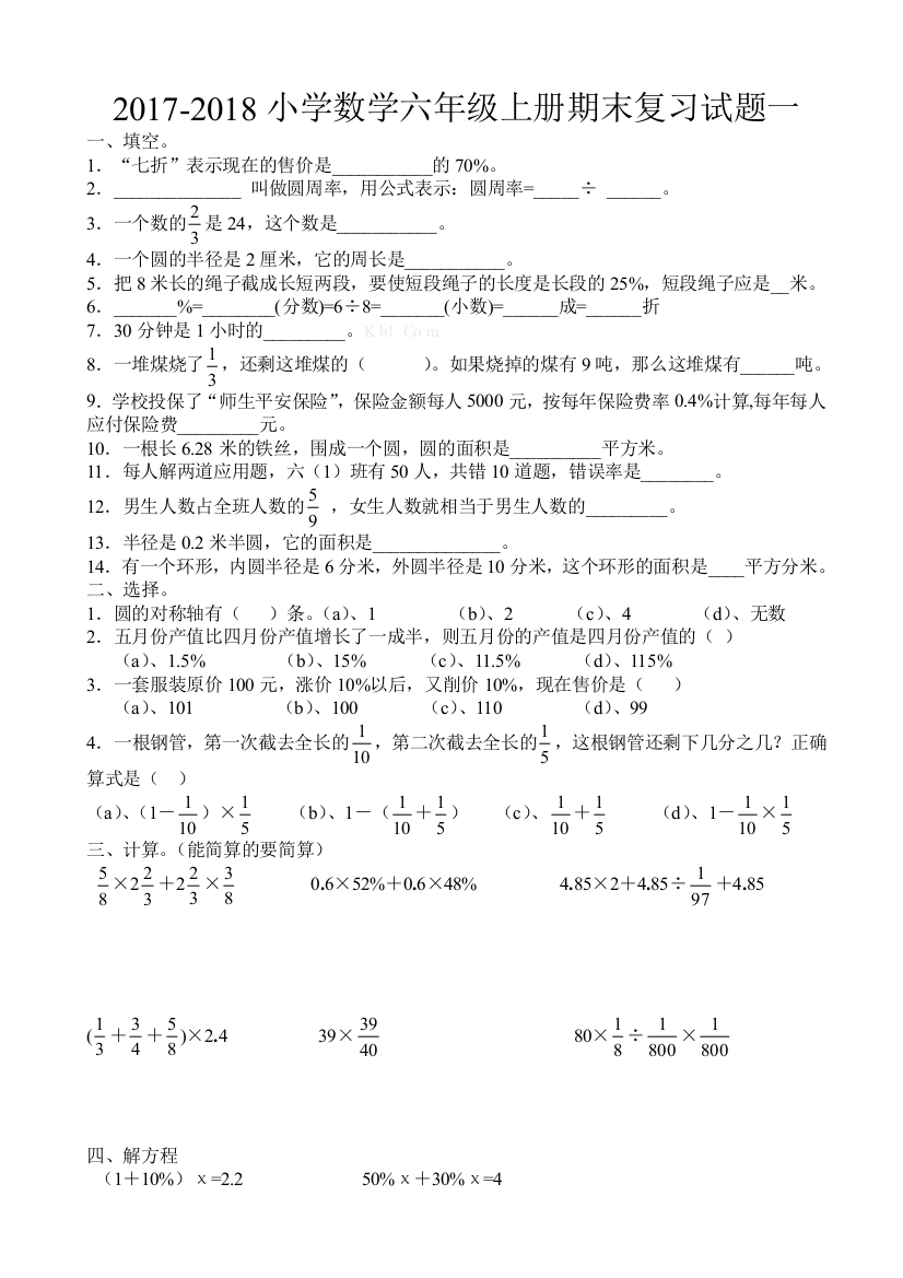 2022-2022小学数学六年级上册期末复习试题(一)