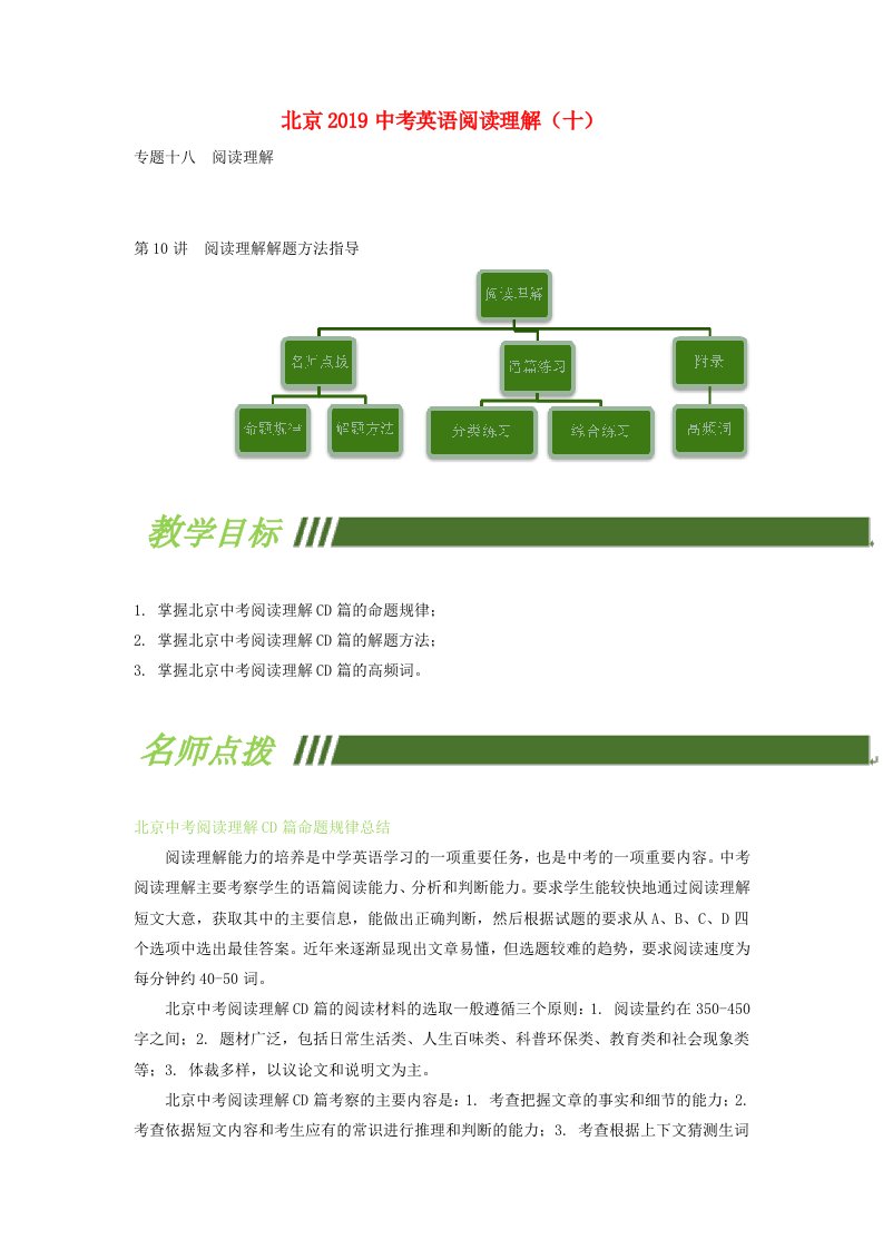 北京市2019中考英语二轮复习