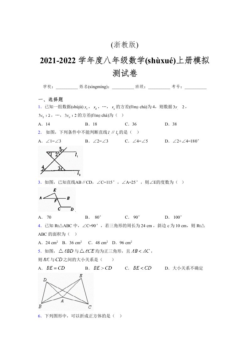 浙教版