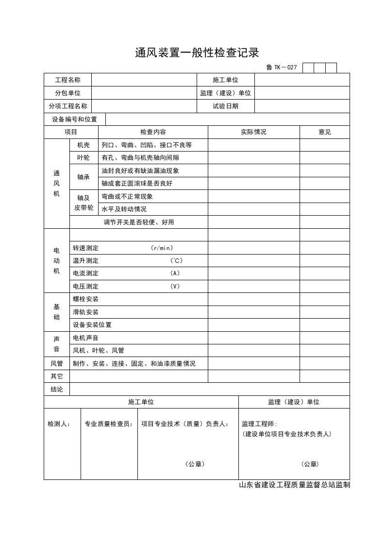 施工组织-TK027