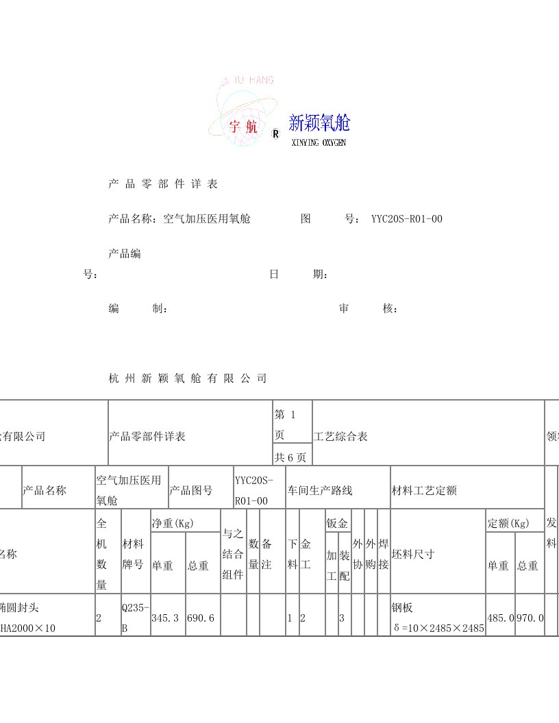 空气加压医用氧舱