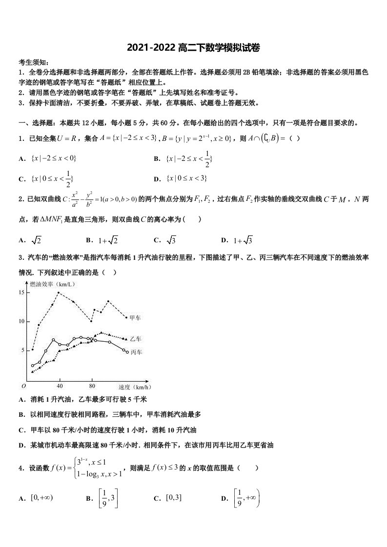 2022年北京市海淀区交大附中数学高二第二学期期末质量跟踪监视模拟试题含解析