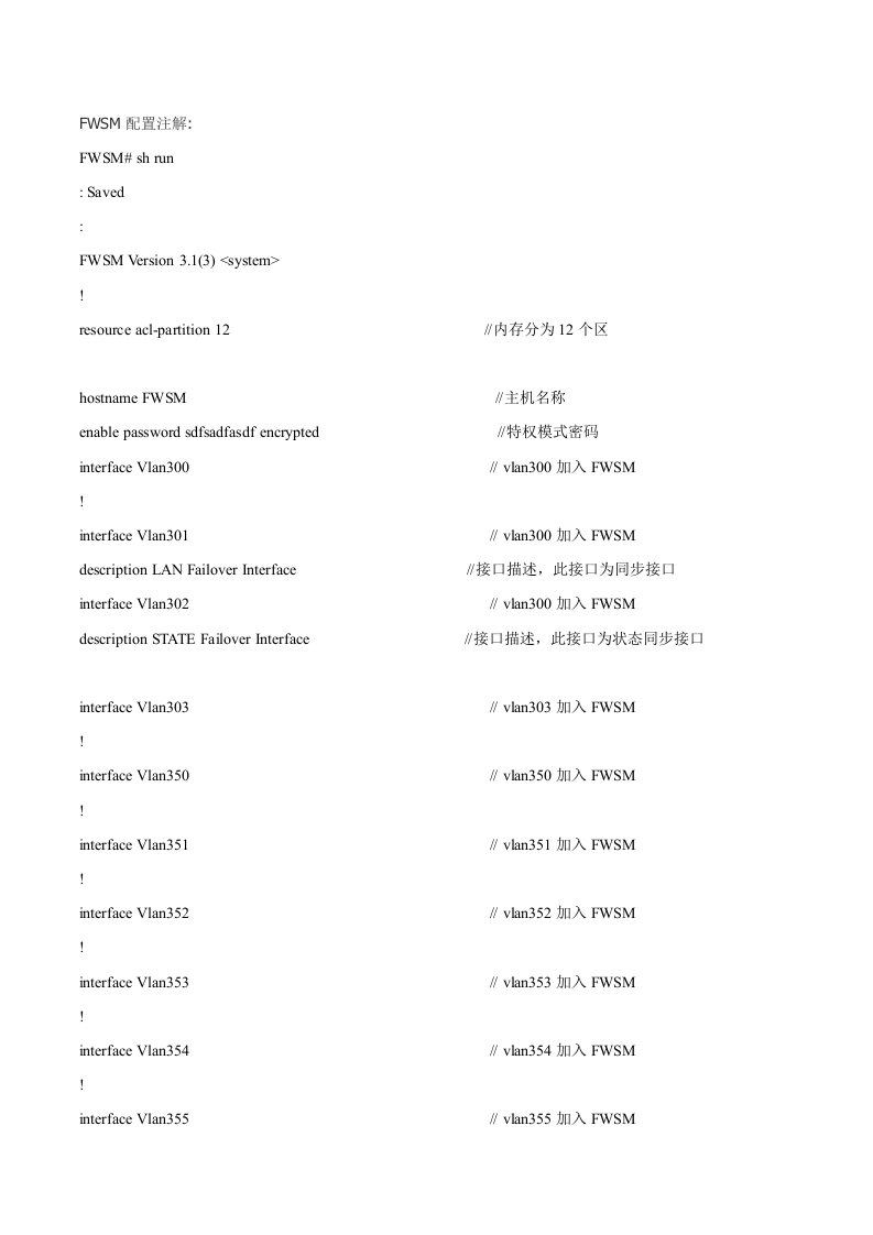 FWSM防火墙模块配置和实验