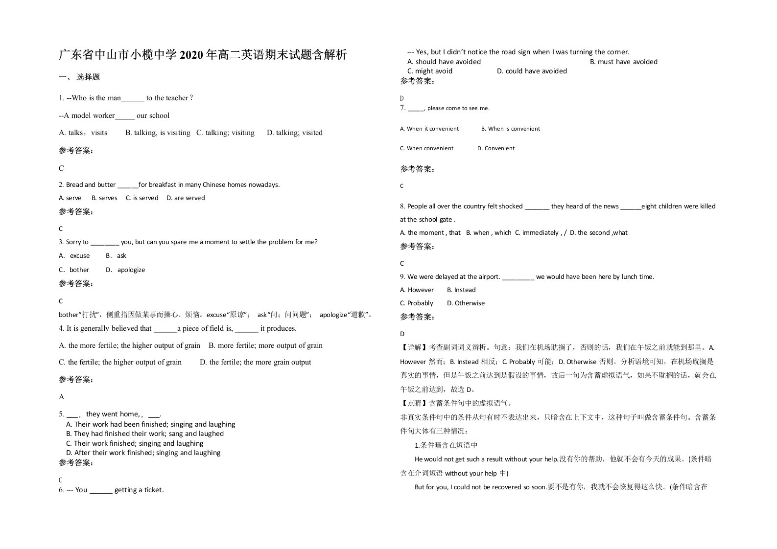 广东省中山市小榄中学2020年高二英语期末试题含解析