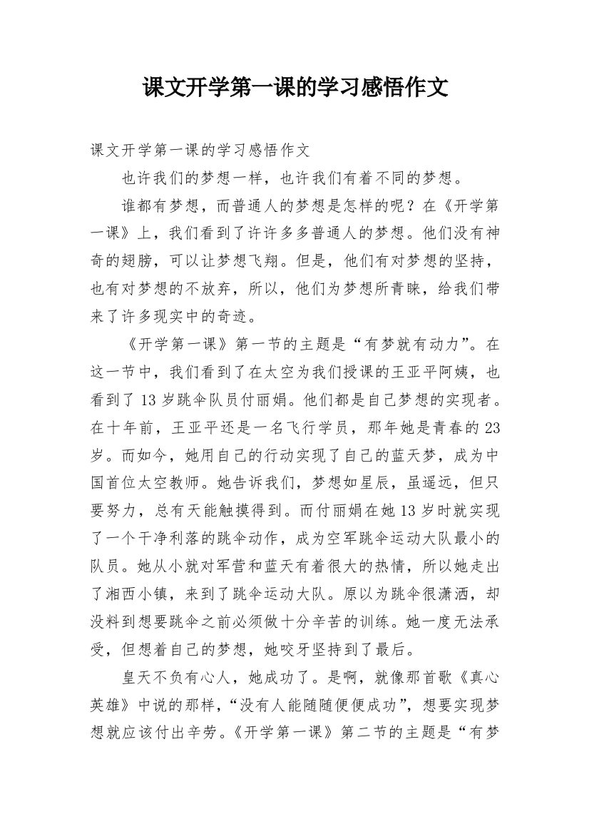 课文开学第一课的学习感悟作文