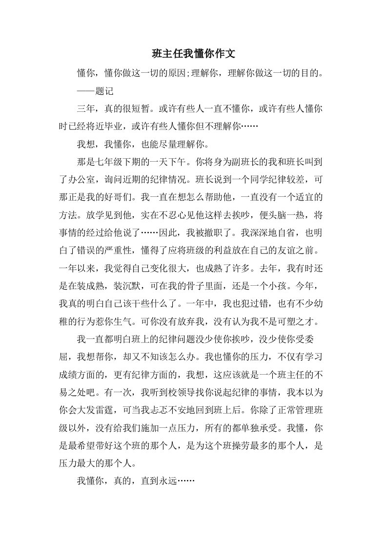 班主任我懂你作文