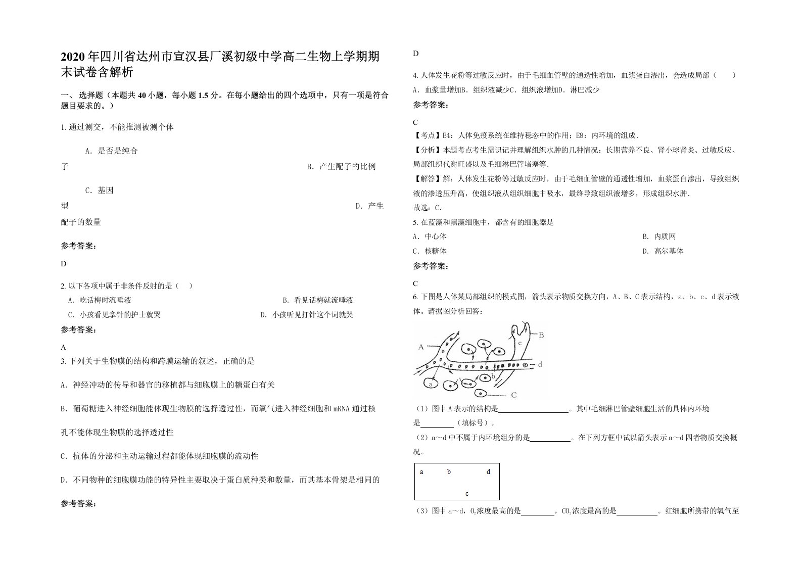 2020年四川省达州市宣汉县厂溪初级中学高二生物上学期期末试卷含解析