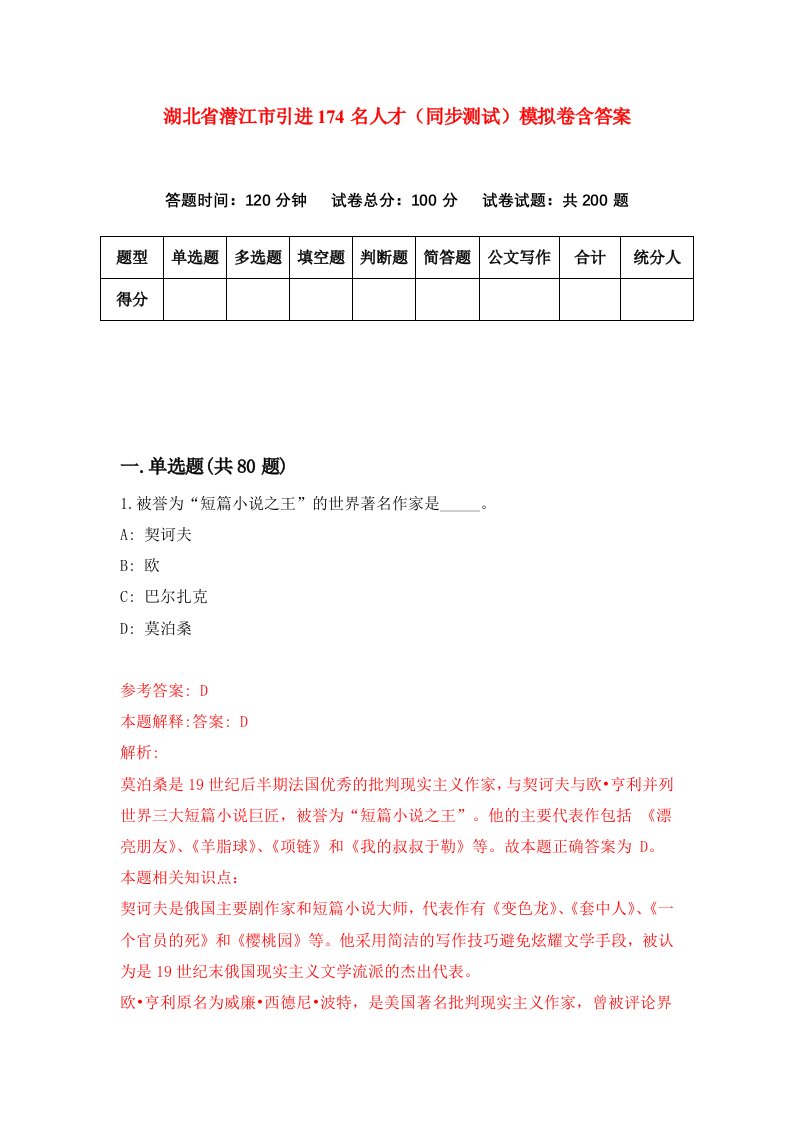 湖北省潜江市引进174名人才同步测试模拟卷含答案4