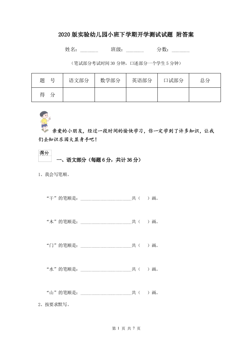 2020版实验幼儿园小班下学期开学测试试题-附答案