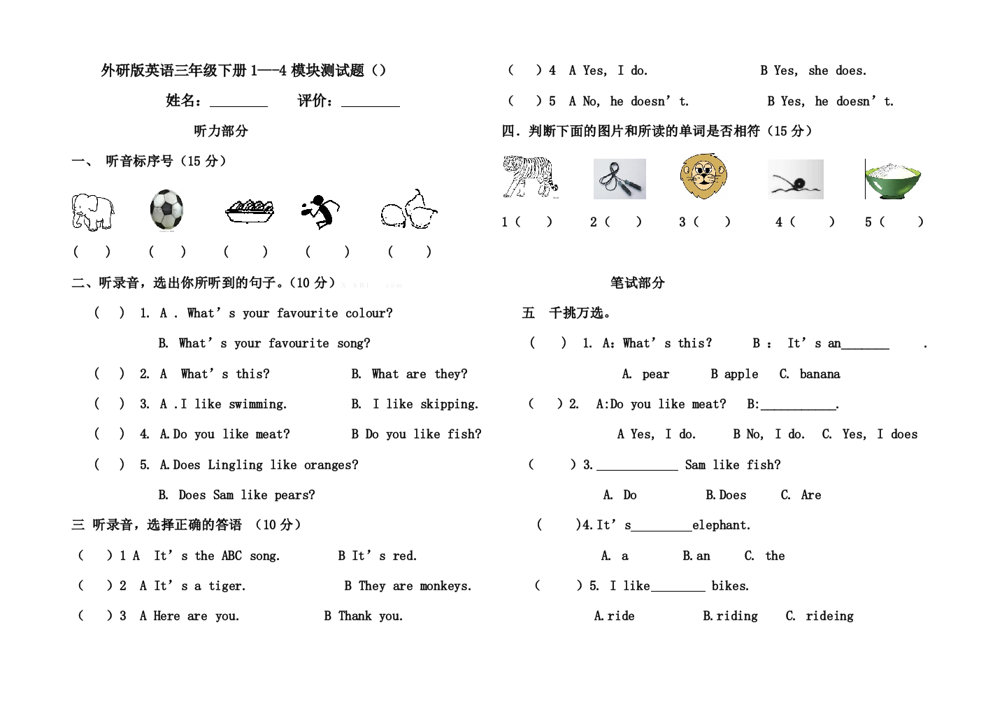 【小学中学教育精选】外研版三年级英语下册1---4模块测试题