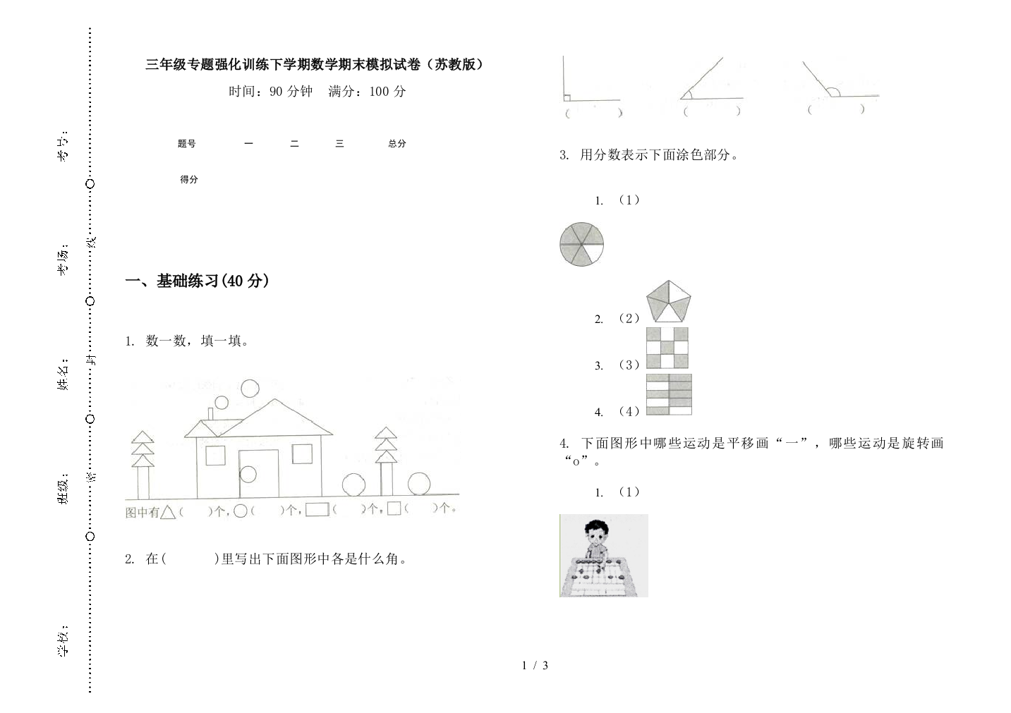 三年级专题强化训练下学期数学期末模拟试卷(苏教版)