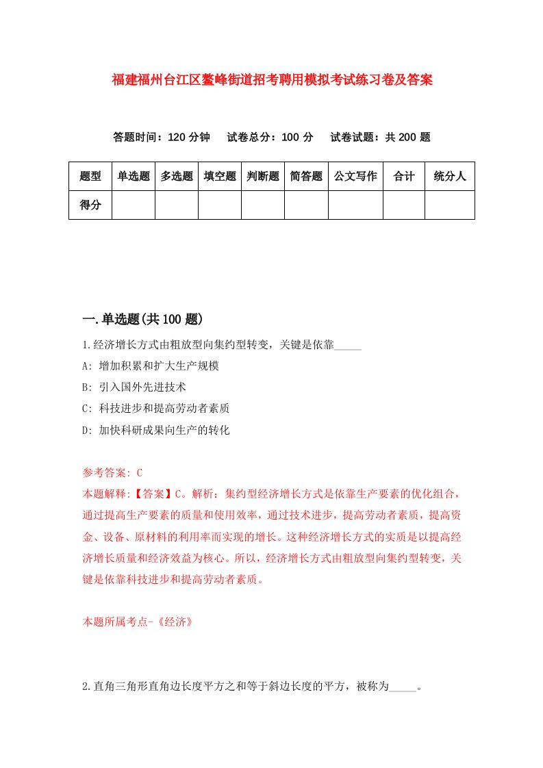 福建福州台江区鳌峰街道招考聘用模拟考试练习卷及答案第1期