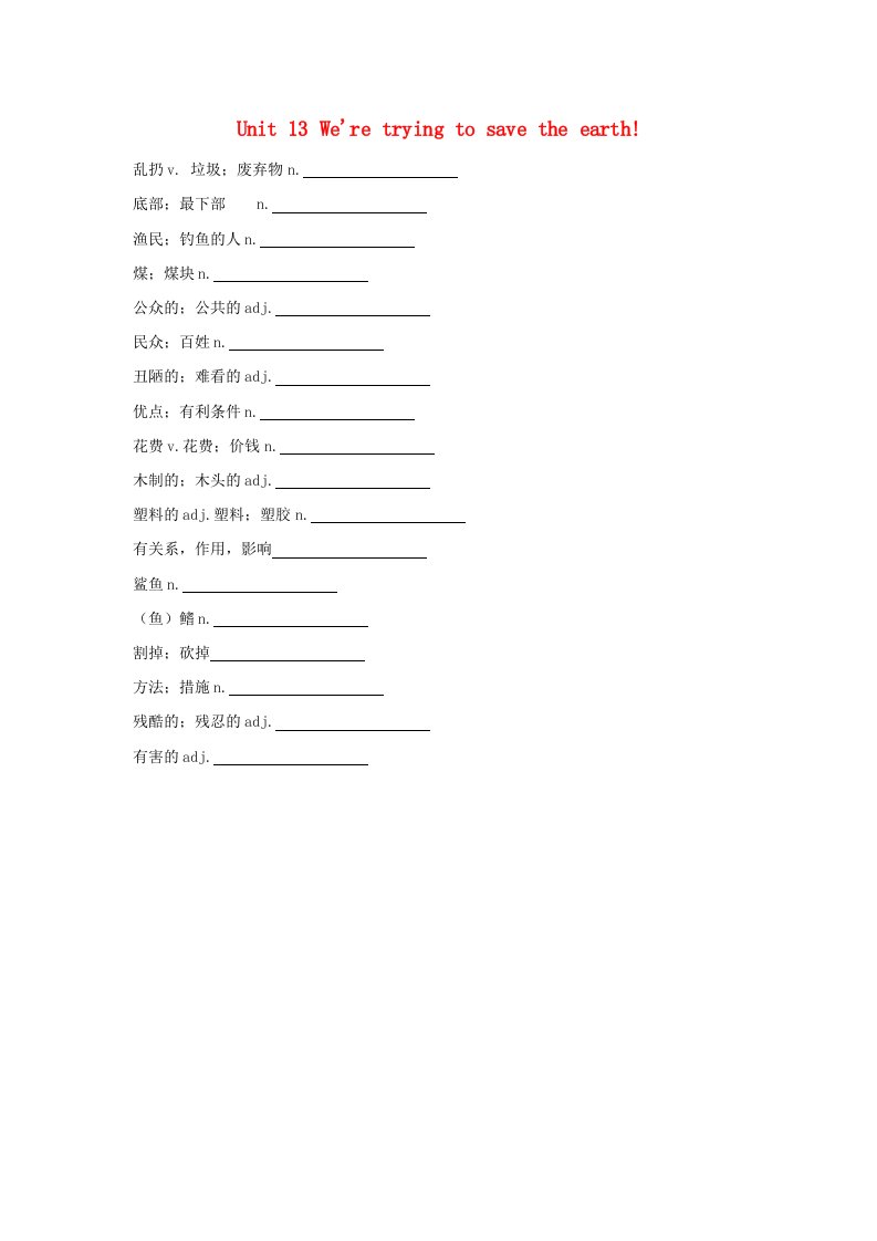 九年级英语全册Unit13We’retryingtosavetheearth单词默写素材新版人教新目标版