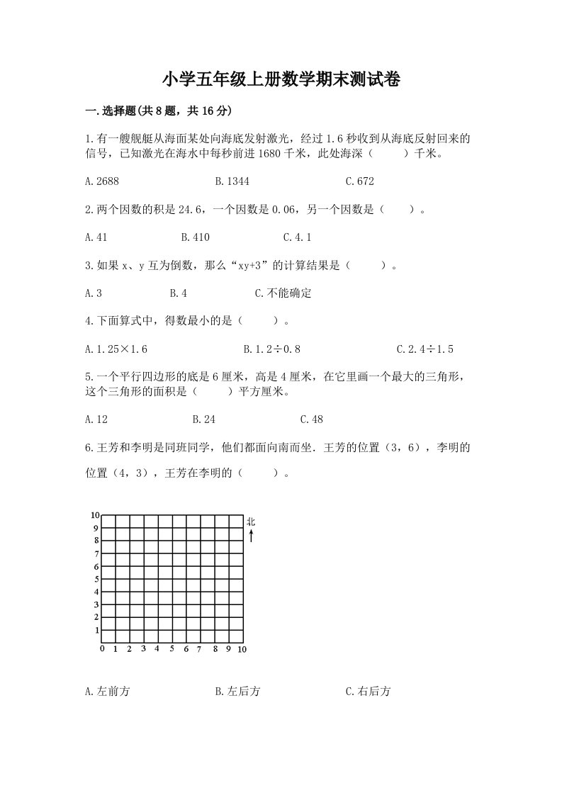 小学五年级上册数学期末测试卷含答案【精练】