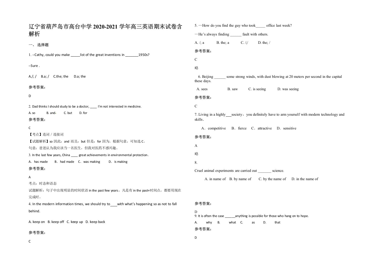 辽宁省葫芦岛市高台中学2020-2021学年高三英语期末试卷含解析