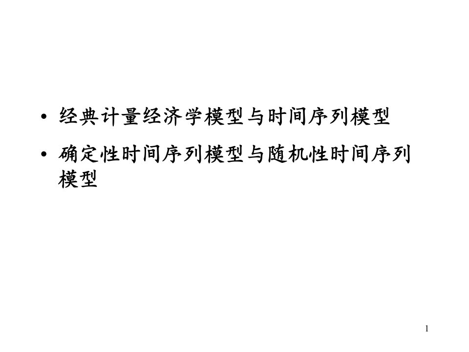 数学建模时间序列方法