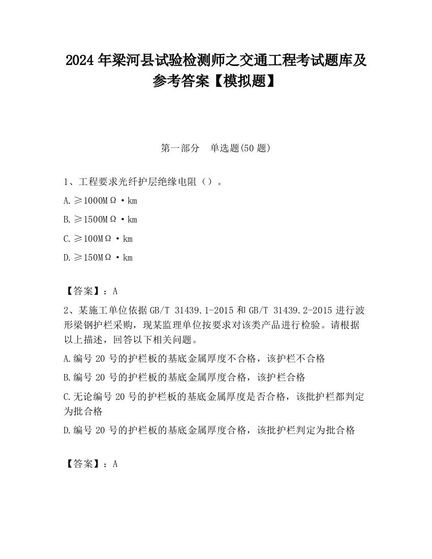 2024年梁河县试验检测师之交通工程考试题库及参考答案【模拟题】