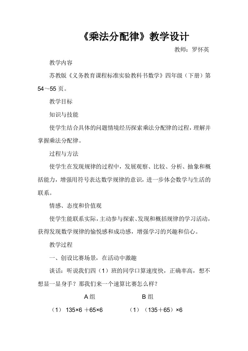 《乘法分配律》教案说课级反思